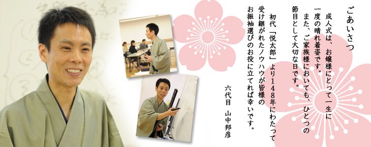 ご挨拶