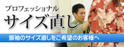 サイズ直し