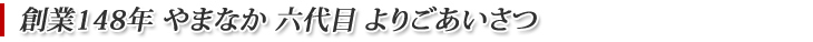 ご挨拶